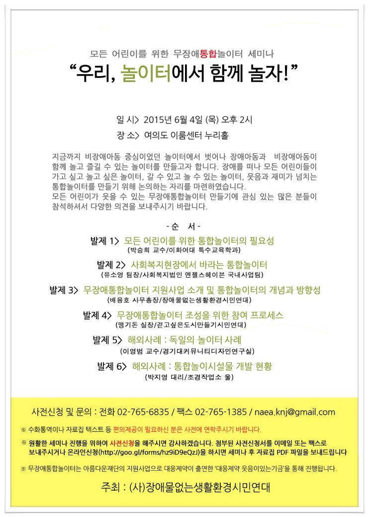 무장애통합놀이터 세미나