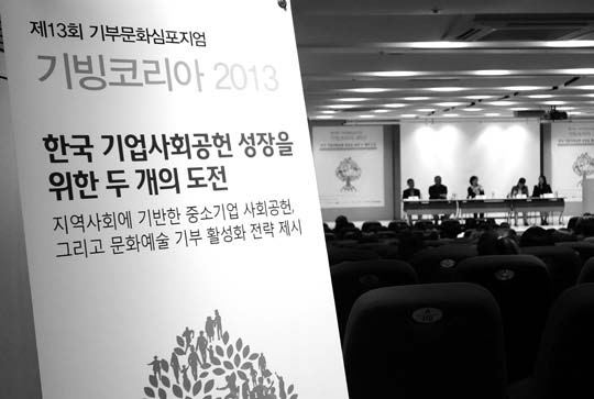 제13회 기부문화심포지엄 기빙코리아 2013