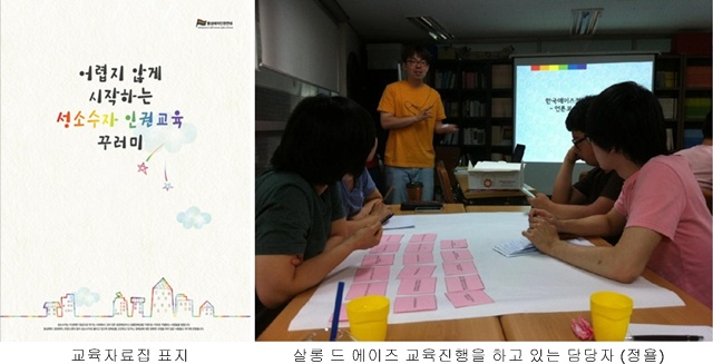 교육자료집과 살롱 드 에이즈 교육