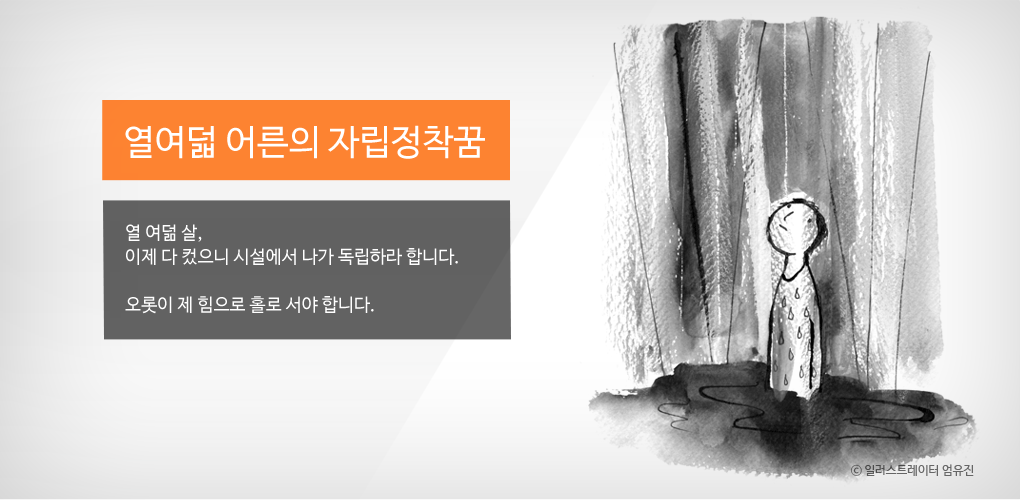 배너.열여덟어른의 자립정착꿈