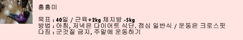 특이사항 : 5개월째 크로스핏 운동중