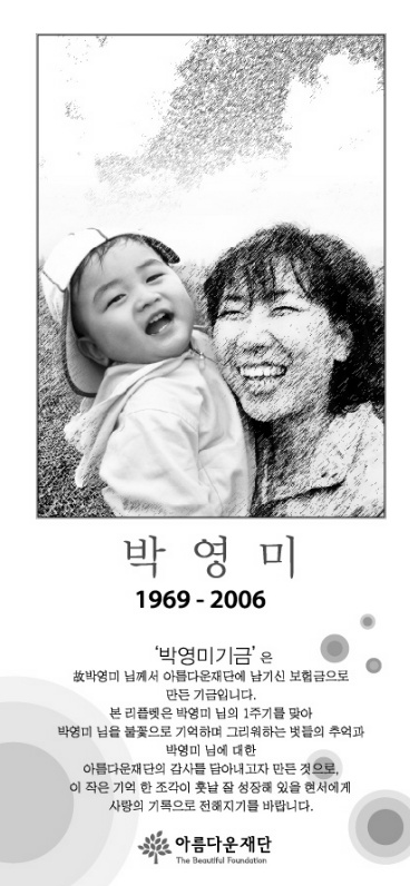 <박영미기금>안내 리플렛