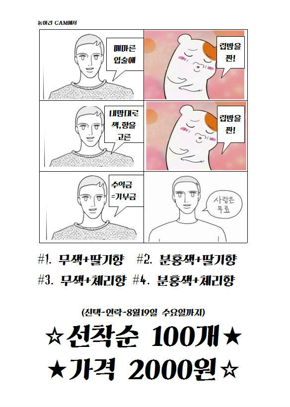 완성된 팔찌와 립밤 홍보 포스터. 예쁜 팔찌와 재기발랄한 문구, 그 와중에 수익금=기부금이 눈에 쏙 들어오네요! (제공:CAM)