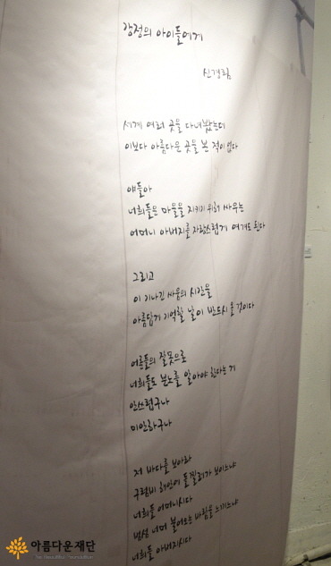 강정의 아이들에게 – 신경림