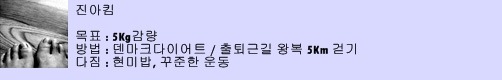 특이사항 : 초반 덴마크다이어트 1일만 3번 함