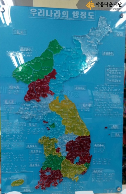 우리나라 점자 지도!
