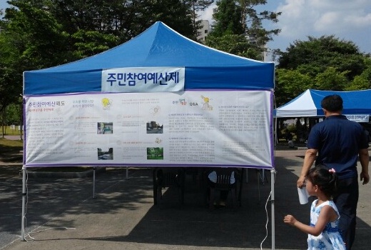 2014.06.27 함지공원 주민참여예산제 축제