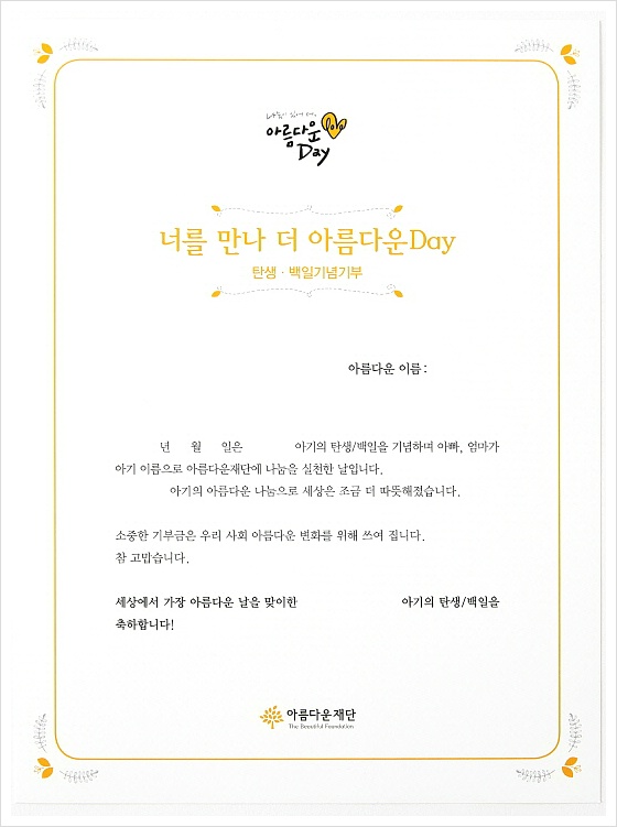 아름다운Day 탄생/백일기념기부 증서