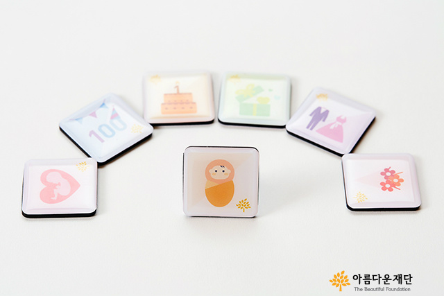 아름다운Day_탄생기념기부 나눔자석