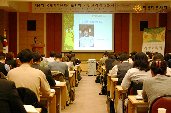 기빙코리아2004