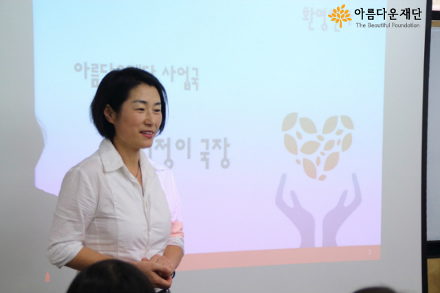 선정단체에 환영인사중인 아름다운재단 이정이 국장