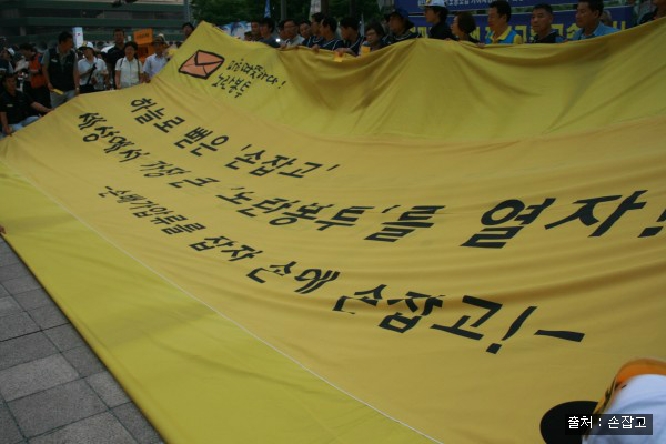 노란봉투법을 응원하는 손잡고 퍼포먼스