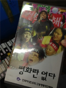 주목할만한 발견! 2000년, IMF 전후로 여성 우선해고, 비정규직화 문제를 다룬 다큐멘터리 <평화란 없다>