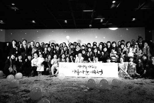 아름다운세상기금 10주년 기념 사업