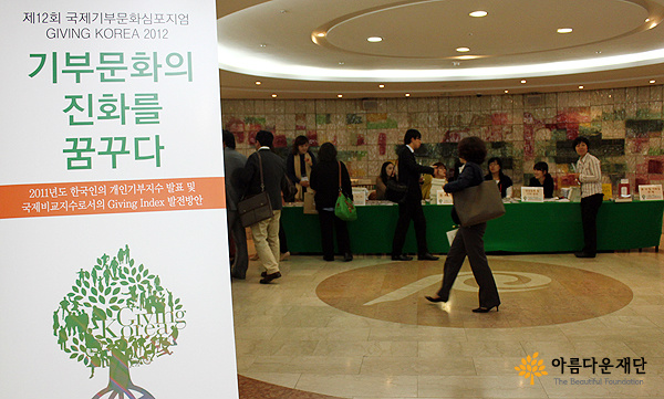 기빙코리아2012