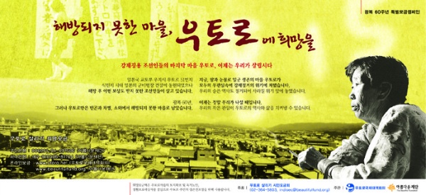 우토로 살리기 마지막 희망모금