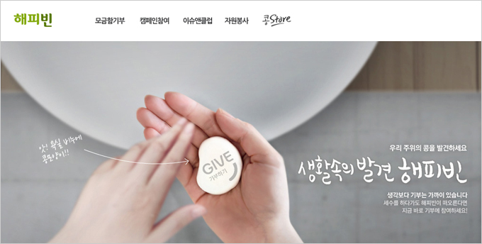 해피빈 http://happybean.naver.com