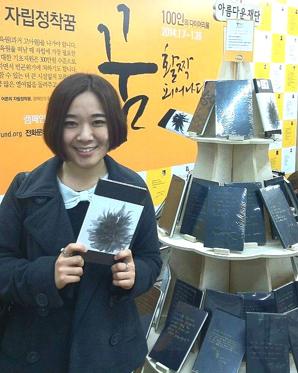 서울도서관 생각마루 '100인의 다이어리展'을 관람하기 위해 경기도에서 서울까지 온 이휘수 님이 마지막으로 '득템'한 다이어리를 들고 활짝^^