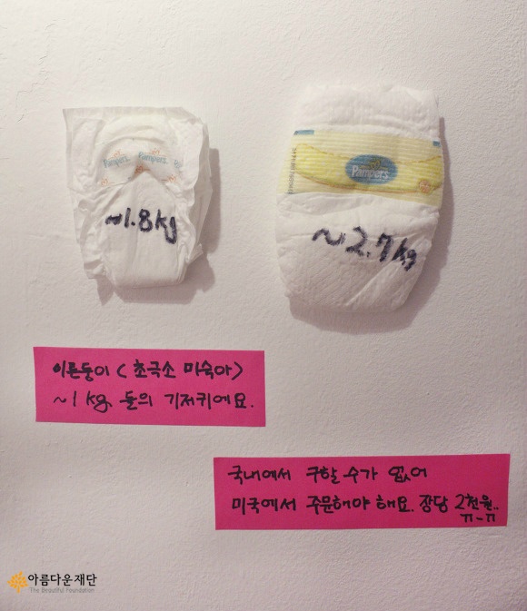 이른둥이 기저귀- 국내에서 구입이 어렵다고 합니다