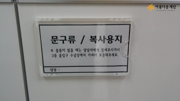 모든 수납장에는 이런 안내표시가 되어있다