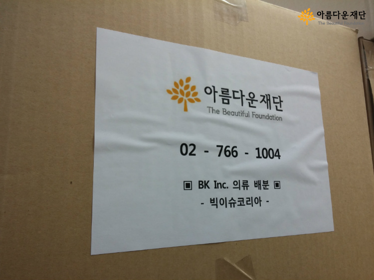 상자마다 붙여진 라벨지 