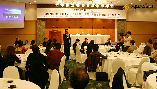 기빙코리아2003