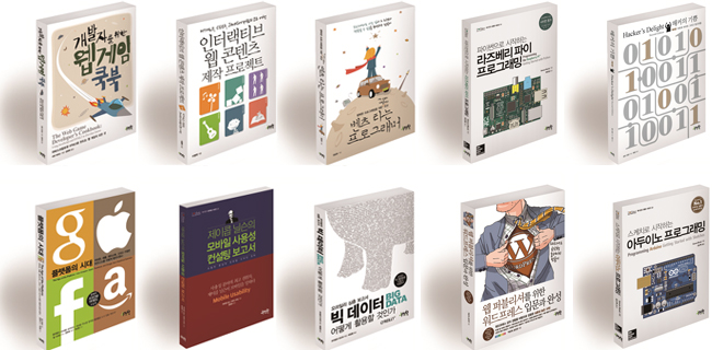 제이펍에서 출판한 똑똑한 책들