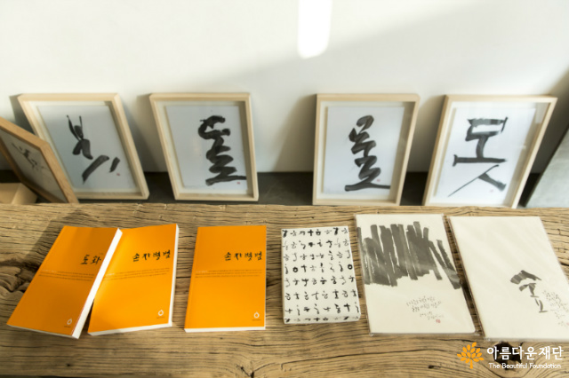 소리없는 움직이는 가득한 캘리그래퍼 강병인 님의 작업실