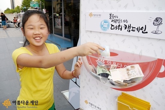 無(무)더위 캠페인에 참여한 아이의 미소가 참 시원하고 또 따뜻하네요