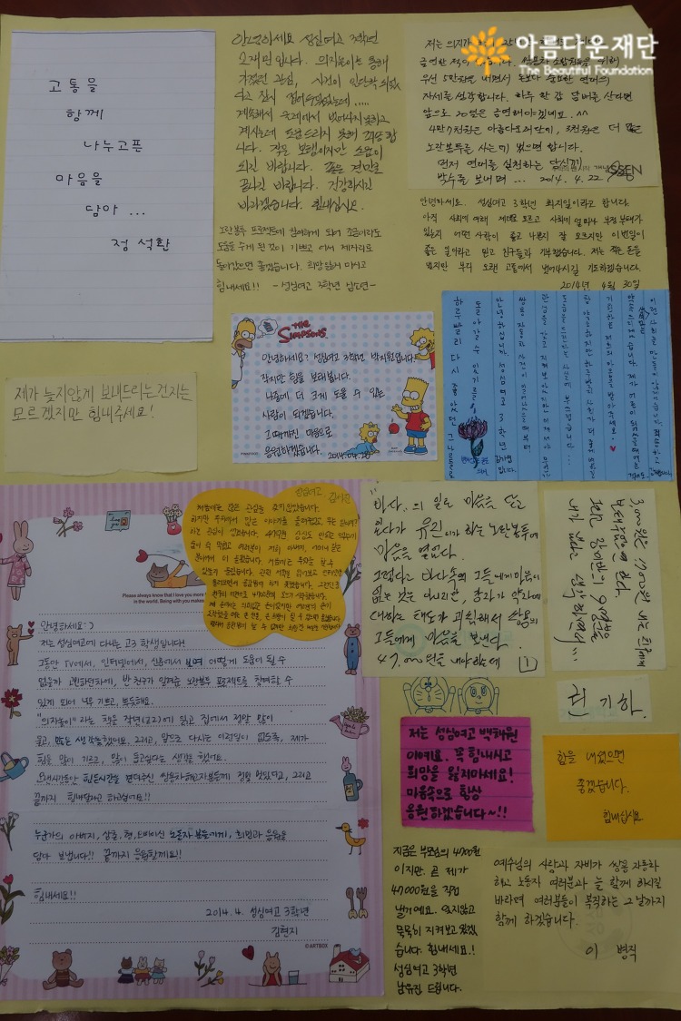 노란봉투와 함께 성심여고 학생들과 선생님들이 보내준 롤링페이퍼