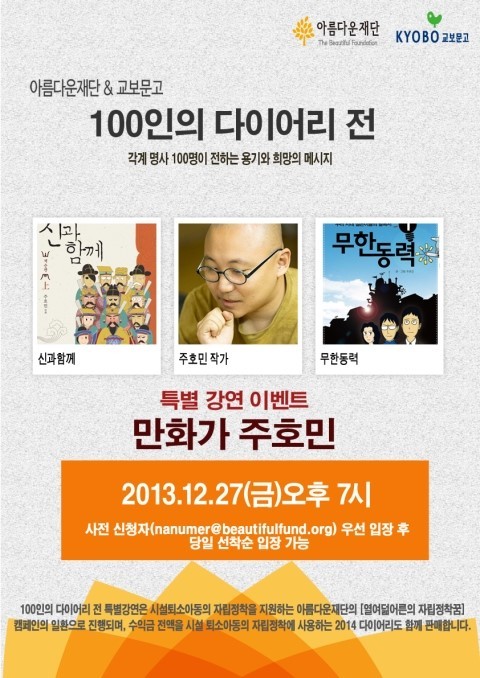 주호민 만화가님의 특별 강연 이벤트 안내