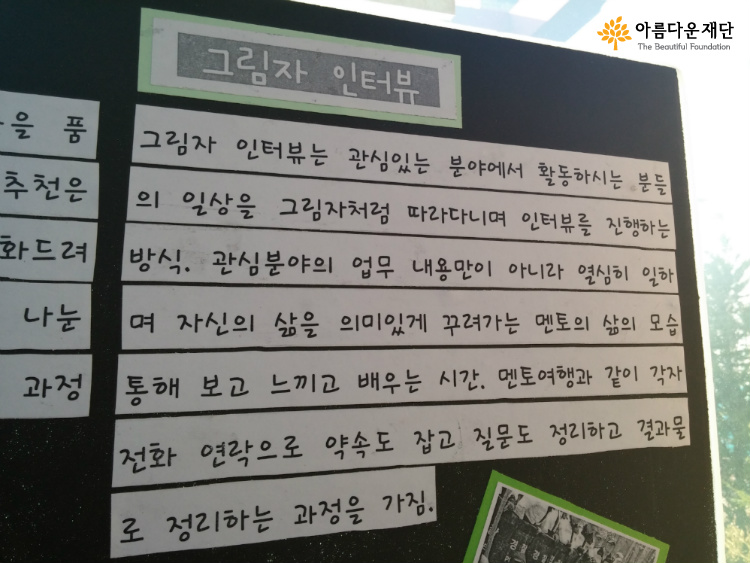그림자 인터뷰
