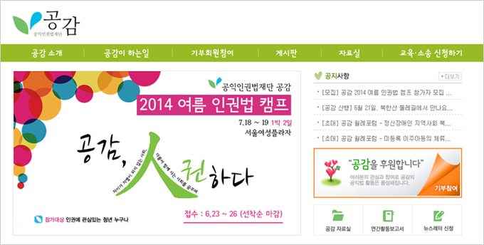 공익인권법재단 공감 http://kpil.org