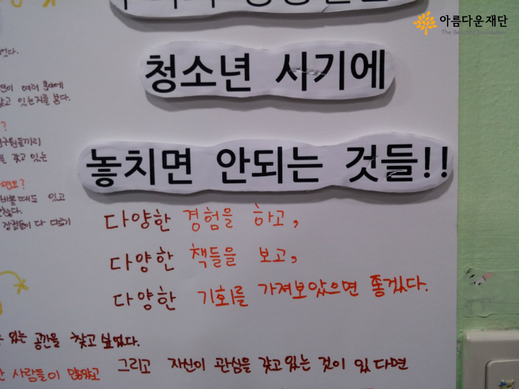 청소년 시기에 놓치면 안되는 것은?