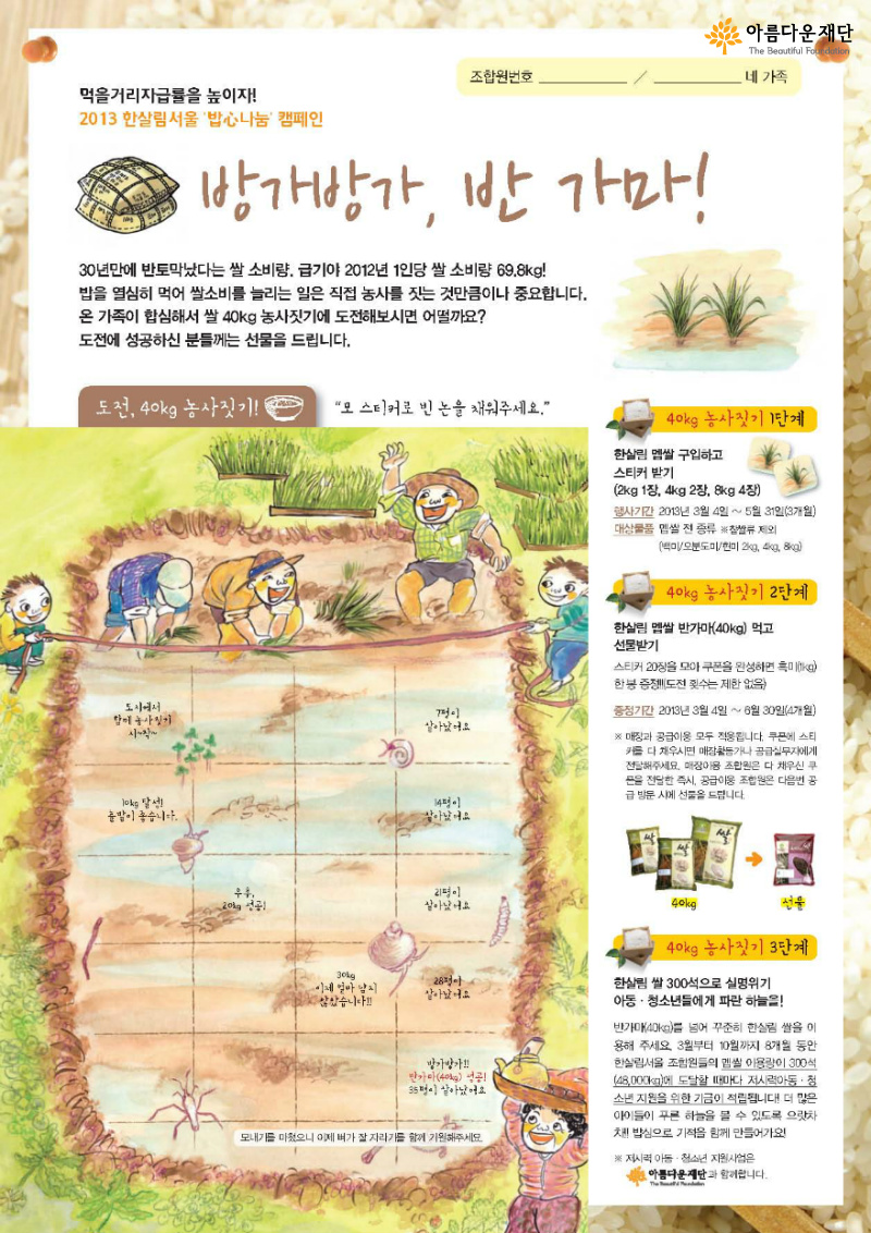 한살림에서 제작한 캠페인 포스터
