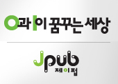 0과 1이 꿈꾸는 세상