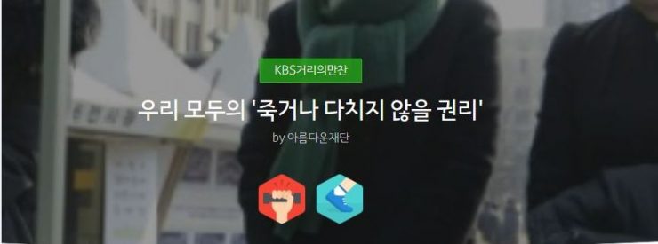 현재 메탄올 산업재해 피해자와 산재 피해자들의 권익옹호활동을 지원하는 모금이 진행되고 있습니다.