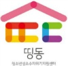 청소년성소수자위기지원센터 띵동
