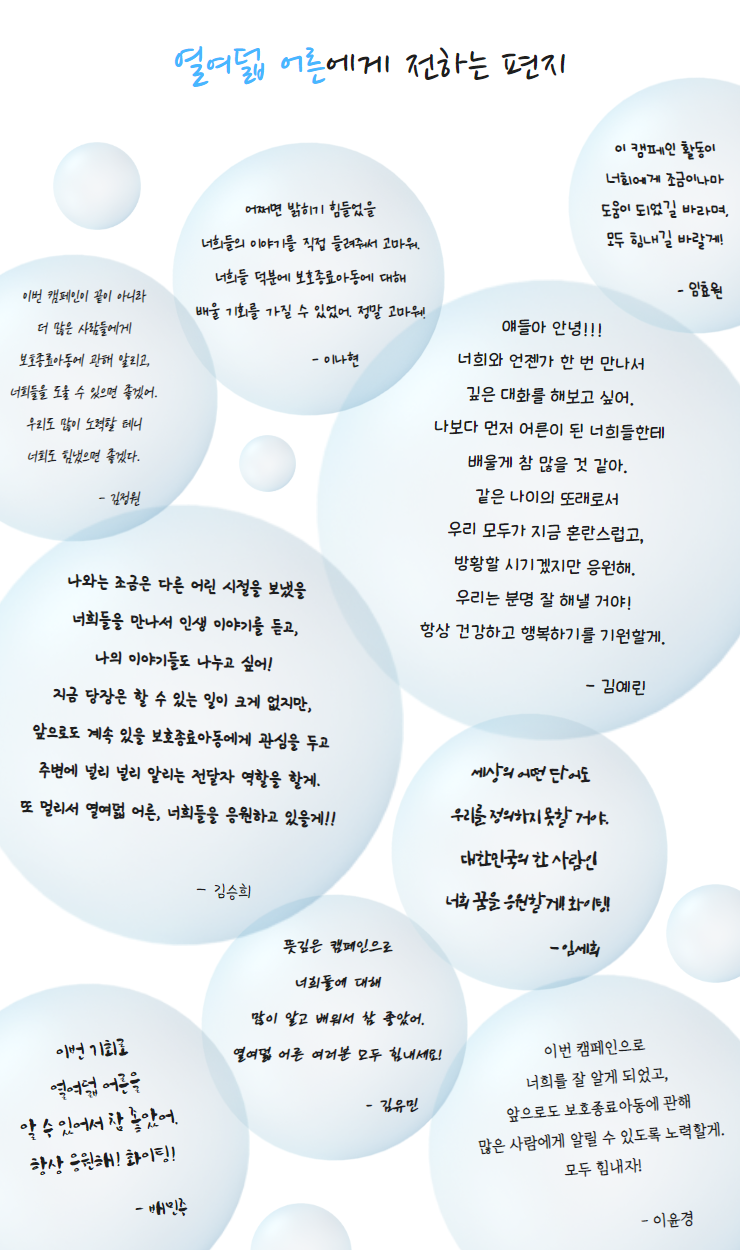 열여덟 어른에게 전하는 롤링 페이퍼