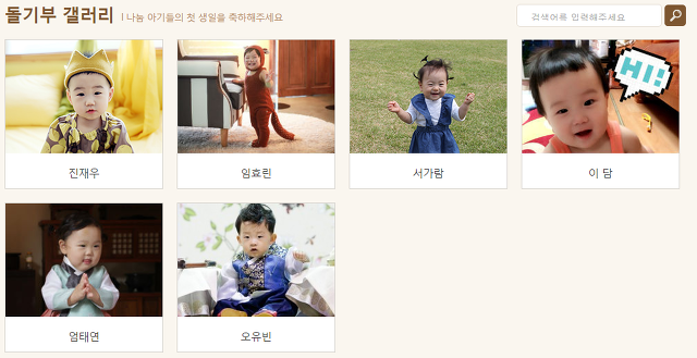 아름다운Day 돌기념기부 갤러리에 소개된 나눔 아기들