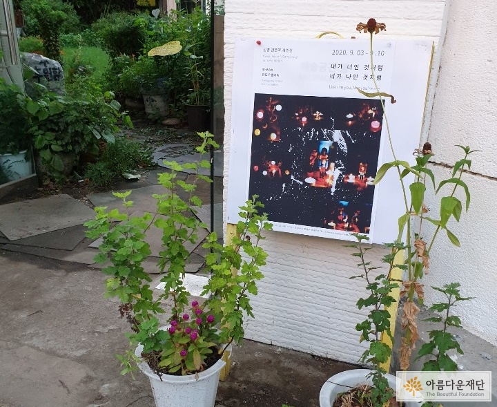 권은미 기부자의 첫 개인전시회장