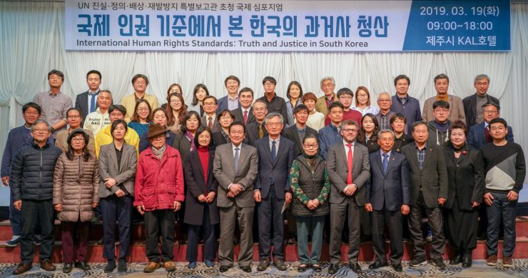 UN 진실정의배상재발방지 특별보고관 초청 국제심포지엄 <국제 인권 기준에서 본 한국의 과거사 청산> 참여자들 기념사진