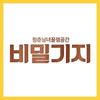 비밀기지 로고