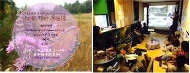 • 공유회 및 네트워크 (2015년 10월, 11월) : 유럽생태마을의 교육프로그램과 국제생태마을 GEN +20 컨퍼런스 및 포럼 내용 공유