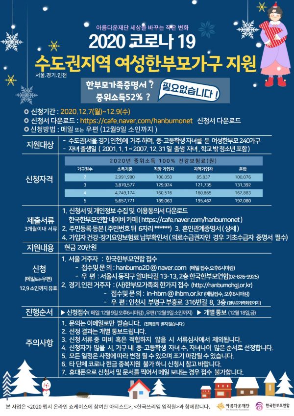 한부모연합 웹자보