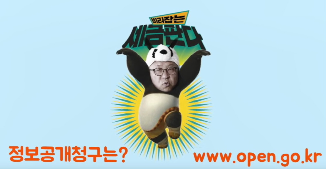 비리잡는 세금판다 타이틀 (출처 : 공익재정연구소)