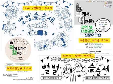 <인식저변확대 프로그램 홍보자료>
