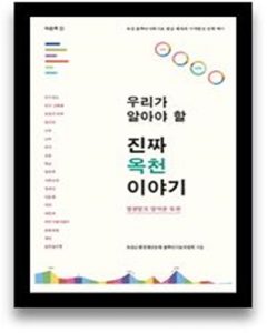 <발간한 옥천 풀뿌리지표 소책자>