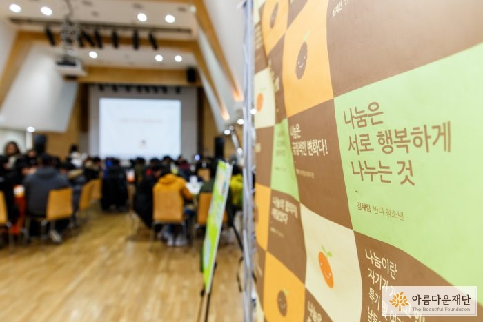 나눔응원전 공간 스케치 사진입니다. 청소년들이 이야기하는 나눔과 반디란에 대한 메시지로 만든 포토월 현수막과 참가자 모습입니다 