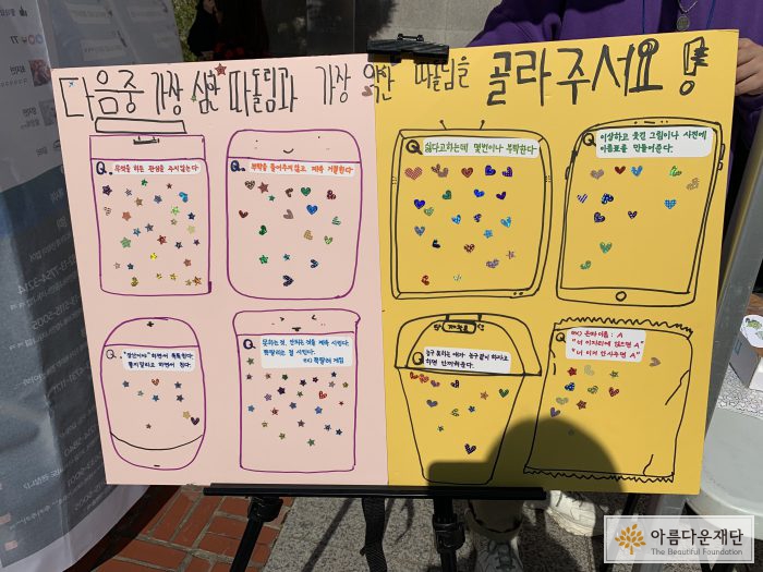 다음 중 가장 심한 따돌림과 약한 따돌림을 골라주세요라고 적힌 판넬.